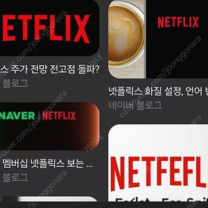 넷플릭스 프리미엄 넷플릭스 공유 넷플릭스 4250원