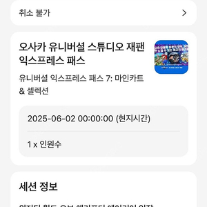 6/2 유니버셜 익스프레스 패스 7