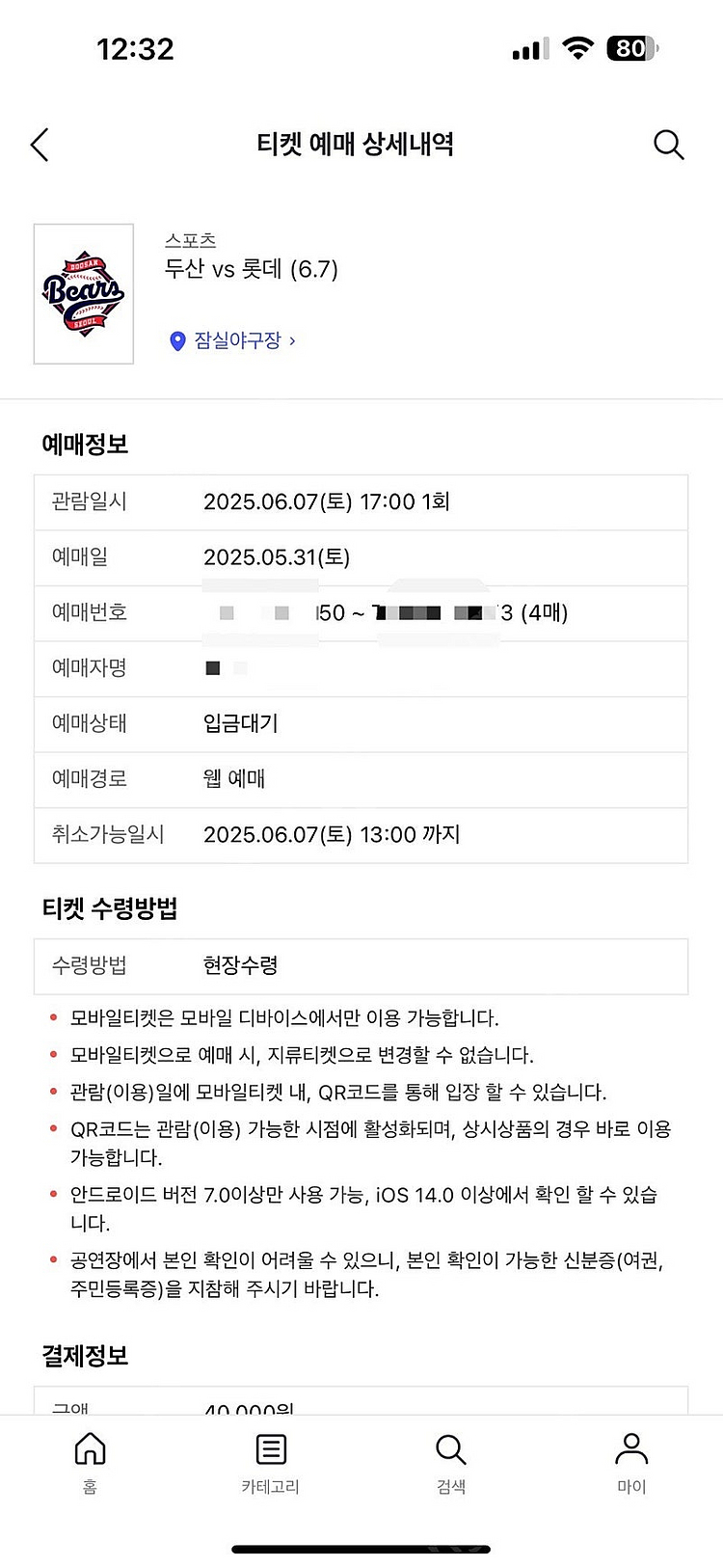 6.7 잠실 롯데vs두산 외야 4연석 402구역--1