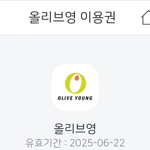 올리브영 1만원 이용권 판매합니다