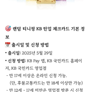 티니핑 황금 하츄핑 카드(틴업카드)