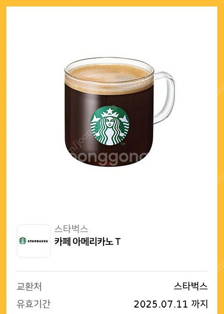 스타벅스 아메리카노 팝니다--0