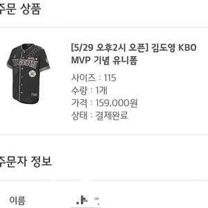 김도영 MVP 유니폼 115 배송지 변경 or 사이즈 교환
