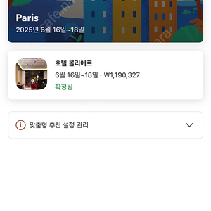 파리 호텔 몰리에르 6.16-18