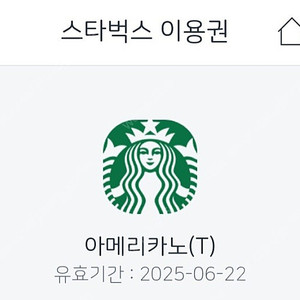 스타벅스 아메리카토 1장 판매합니다