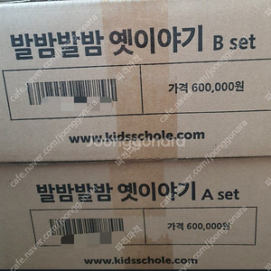 키즈스콜레 발밤발밤 최신 미개봉 새 전집 A+B