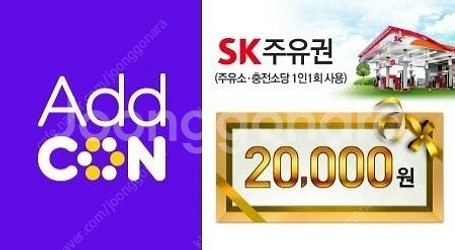 SK 주유권 2만원권--0