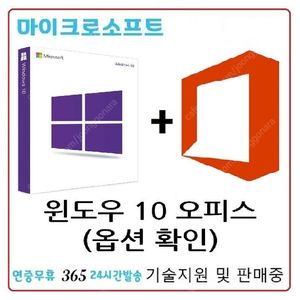 윈도우11 10 홈 프로 MS오피스 정품 엑셀 파워포인트 공식 정품