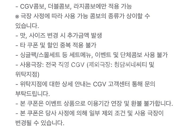 cgv 2D 영화 1+1 쿠폰 & 콤보 50% 할인쿠폰--2