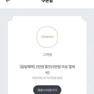 그리팅 kt쿠폰