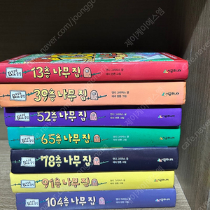 나무집 시리즈