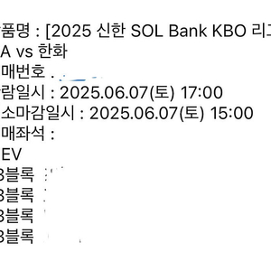 6월7일 기아 vs 한화 응원특별석, 1루ev 2,4연석