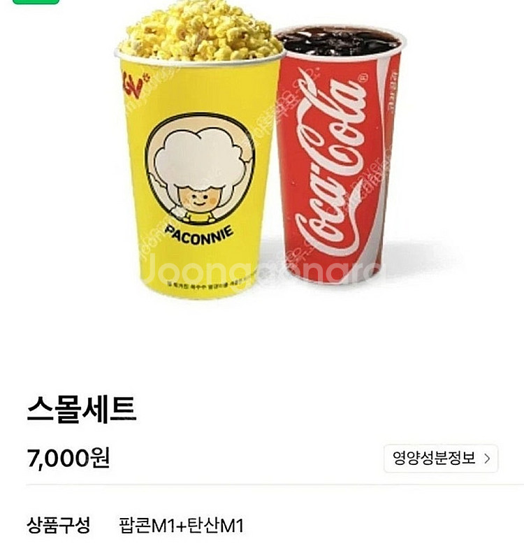 cgv 스몰세트 ( 팝콘m+콜라m )--0