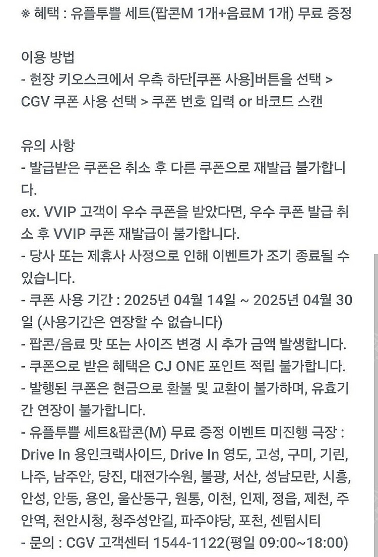 cgv 스몰세트 ( 팝콘m+콜라m )--1