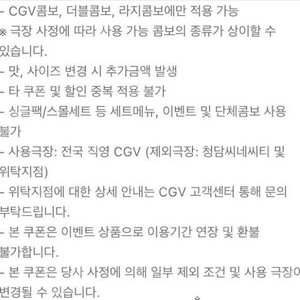 신세계 CGV 2d 1+1 & 콤보 50%쿠폰 5천원 6/30일 챗주세요
