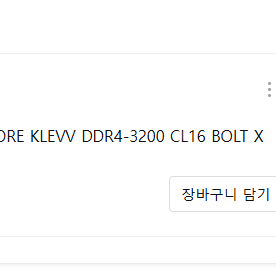 ESSENCORE KLEVV DDR4-3200 CL16 BOLT X 서린 (16GB)