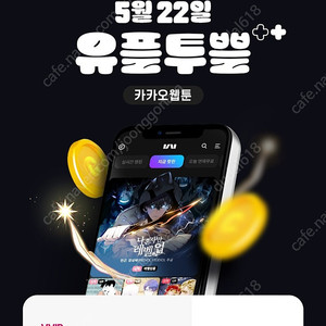 카카오웹툰 5천원캐시-2500원(5월31일까지)