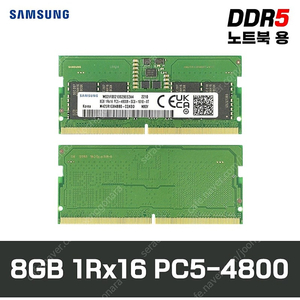 삼성 노트북용 메모리 RAM DDR5 8GB