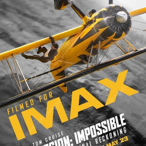 용산 아이맥스 미션 임파서블 31일(토) 중블 명당 2연석, 용아맥, IMAX