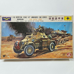 18번. 태엽동력 고전프라 [미도리] 1/40 독일 Sd.kfz.222 정찰장갑차 초판(미개봉 키트)