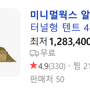 (미개봉 새상품) 미니멀웍스 알베르게 탄 [택포 가격]