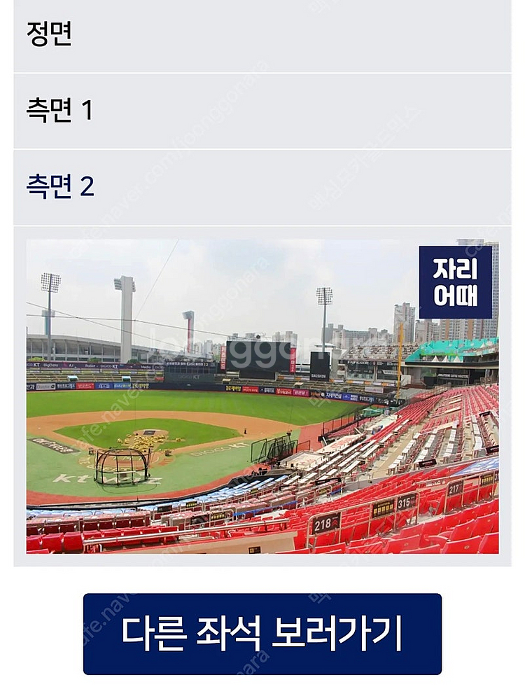 6월1일 (일) 기아 kt 중앙지정석 315구역 8열 ...--3