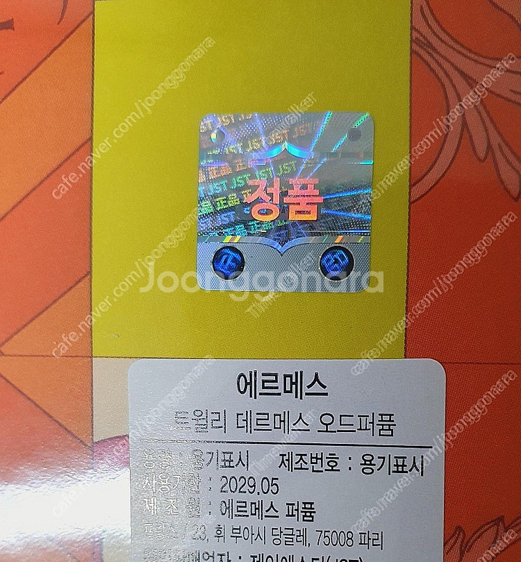 (미개봉새상품) 에르메스 트윌리 데르메스 오드퍼퓸향수 ...--1