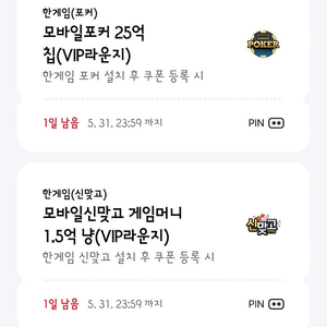 페이코 한게임 맞고 포커 쿠폰 일괄