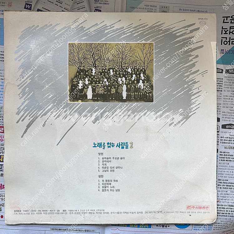 (가격내림) 노래를 찾는 사람들 노찾사 2집 엘피 lp...--1
