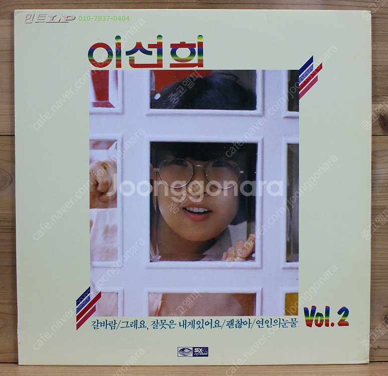 이선희 LP 음반 1집, 2집, 3집, 5집, 6집, ...--7