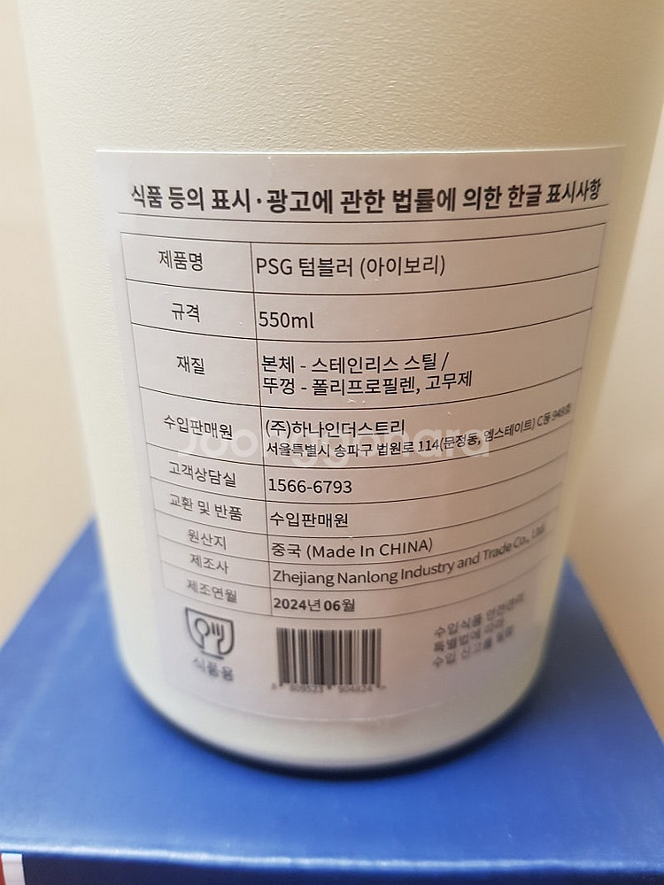 PSG 파리생제르망 텀블러 팝니다~--1