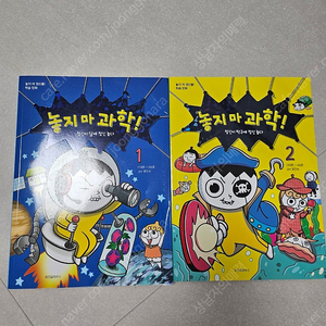 놓지마과학 1-2권