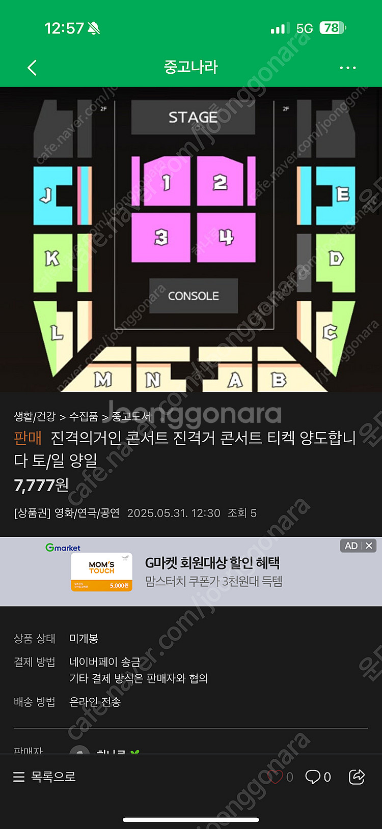 진격의거인 콘서트 ’하나로‘ 사기에요--0