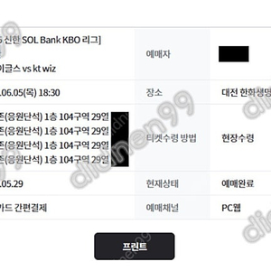 한화 vs KT 6월 5일 목요일 1루 카스존 2연석 4연석