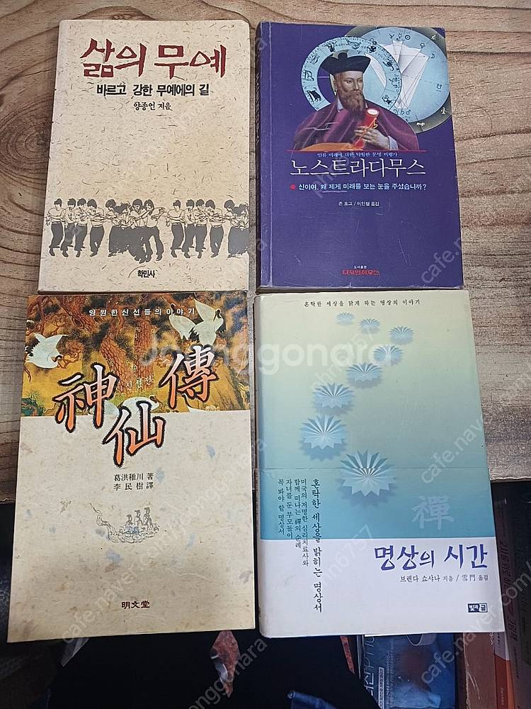 평상심이 도라 이르지 말라 /칼의 역사와 무예 / 명상...--3