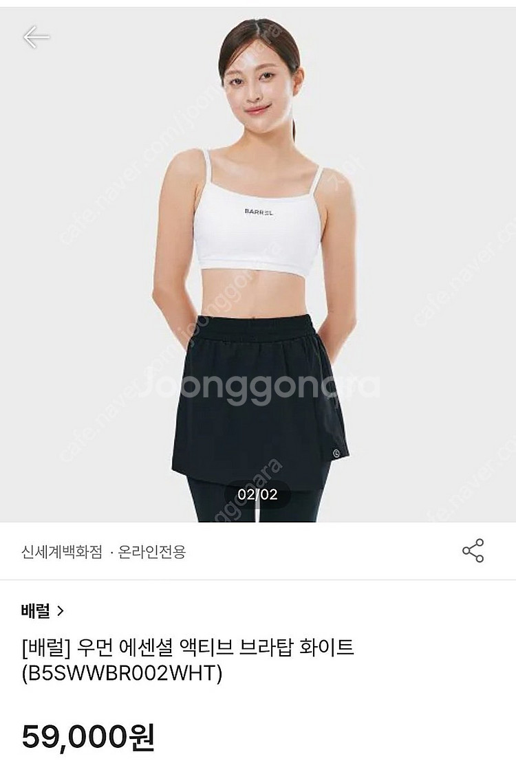 배럴 브라탑 화이트 M--3