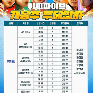 5/31일 하이파이브 무대인사 A열 B열 양도합니다.