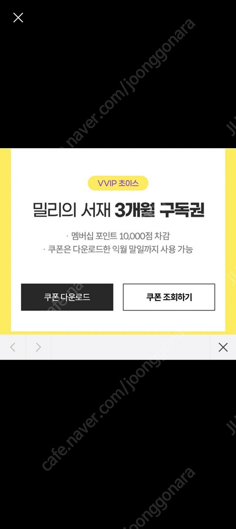 밀리의서재 3개월권 판매합니다--0