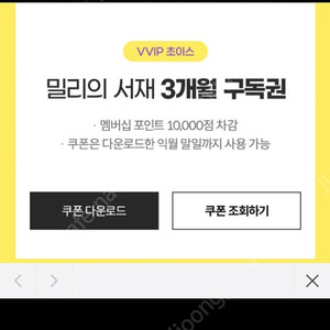 밀리의서재 3개월권 판매합니다