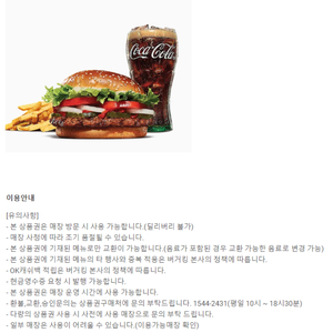 (24시간) 버거킹 와퍼 불고기 콰트로치즈 쉑쉑버거 쉐이크쉑 BBQ 비비큐 BHC 바른치킨 멕시카나 프랭크버거 노브랜드버거 KFC 생일 에그타르트 쿠폰 상품권 기프티콘 금액권 황금