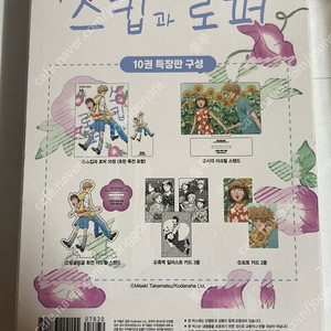 스킵과 로퍼 10권 아크릴 특장판/이세돌 두찜 C세트