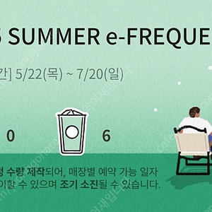 스타벅스 프리퀀시 일반 6장