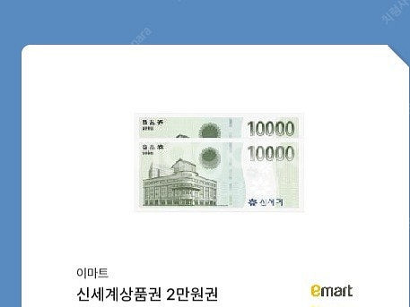 신세계상품권 2만원--0
