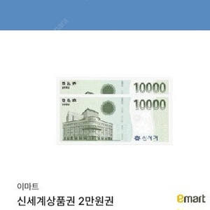 신세계상품권 2만원