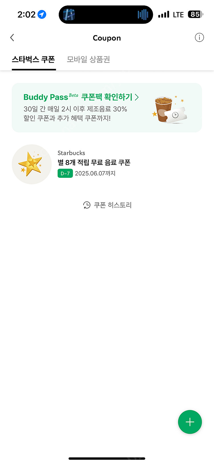 스타벅스 별8개 쿠폰--0