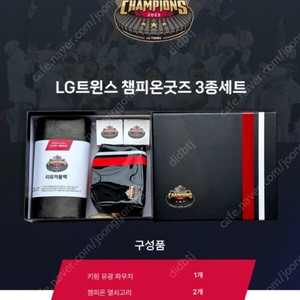 새상품 LG트윈스 챔피언 굿즈 패키지 블랙
