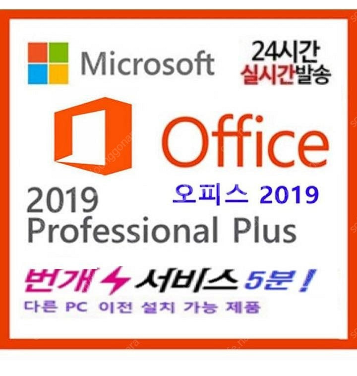 윈도우11 10 홈 프로 MS오피스 정품 엑셀 파워포인...--0