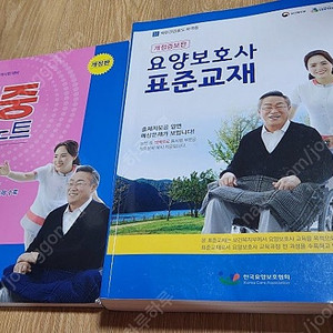 2025년 요양보호사 표준교재, 적중요약노트
