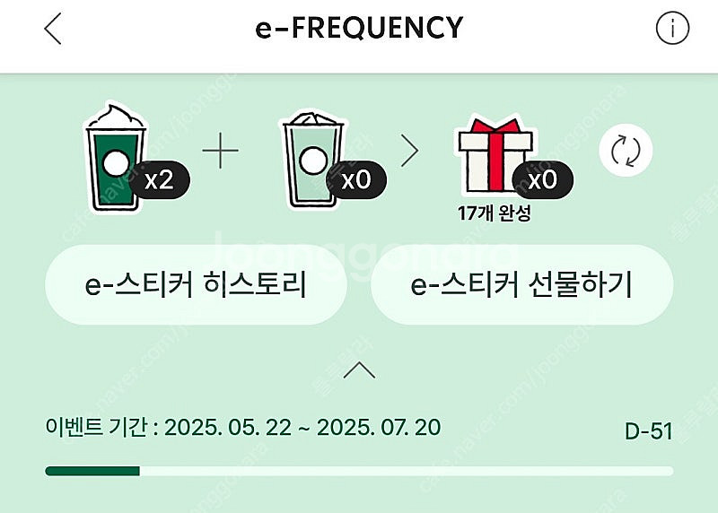 스타벅스 프리퀀시 미션 2개--0