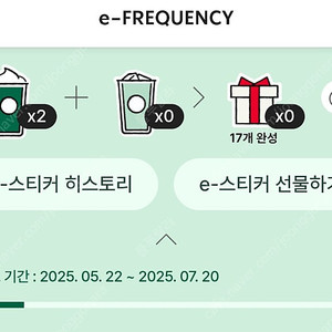 스타벅스 프리퀀시 미션 2개